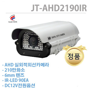 JT-AHD2190IR - AHD 210만화소, 6mm/90IR