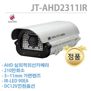 JT-AHD2311IR - AHD 210만화소, 3.3~12mm/90IR