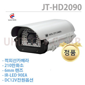 JT-HD2090 - HD-SDI 210만화소, 6mm/90IR
